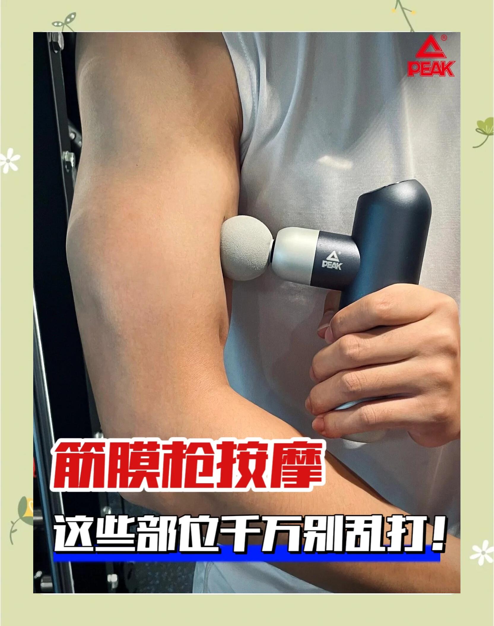 这些千万别碰 筋膜枪使用指南大全